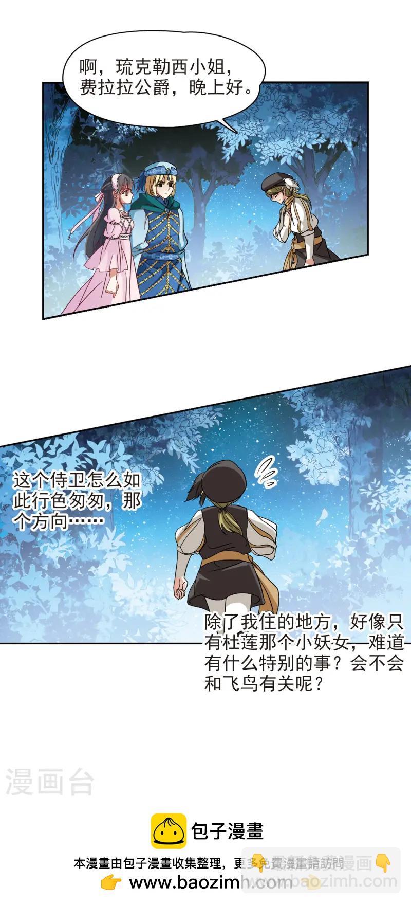 🍚寻找前世之旅 第193话 婚事 第19页