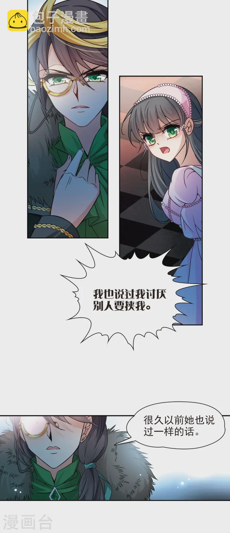 🍚寻找前世之旅 第193话 婚事 第4页