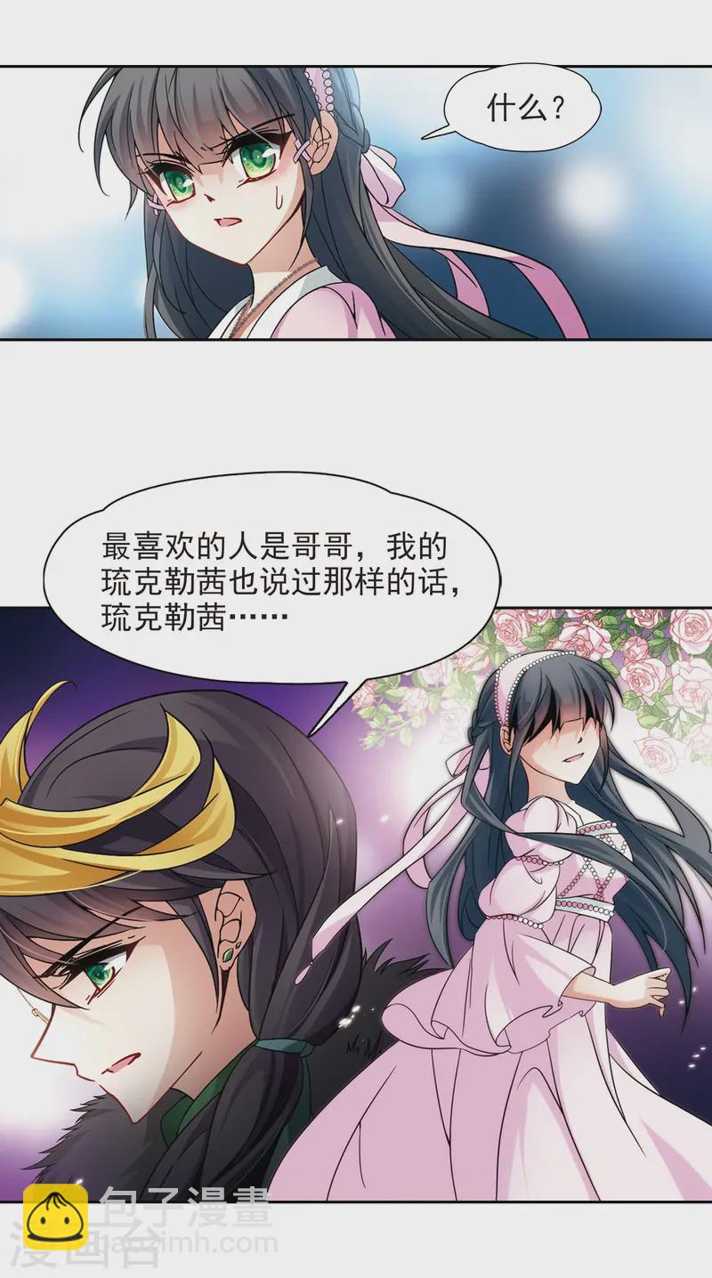 🍚寻找前世之旅 第193话 婚事 第5页