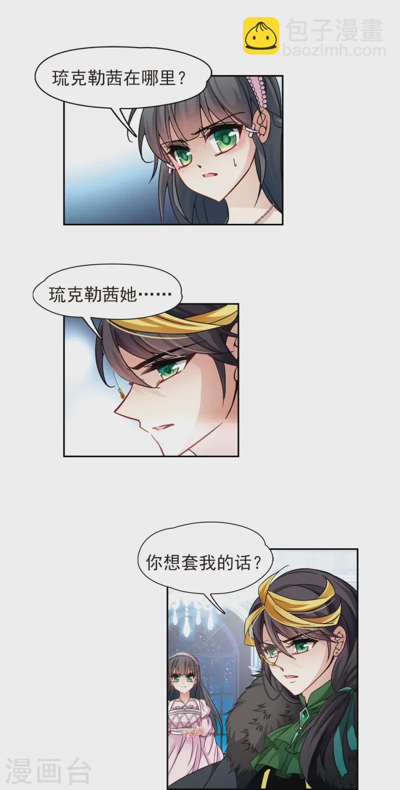 🍚寻找前世之旅 第193话 婚事 第6页