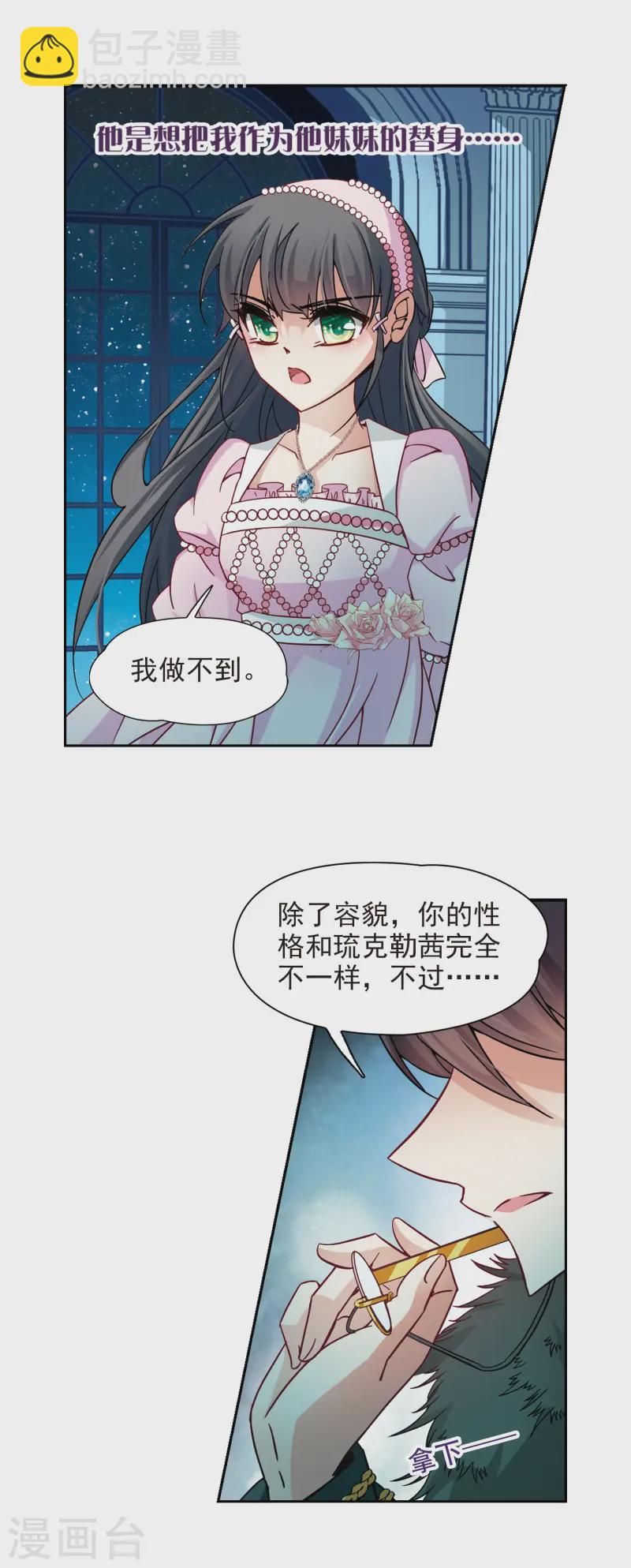 🍚寻找前世之旅 第193话 婚事 第8页