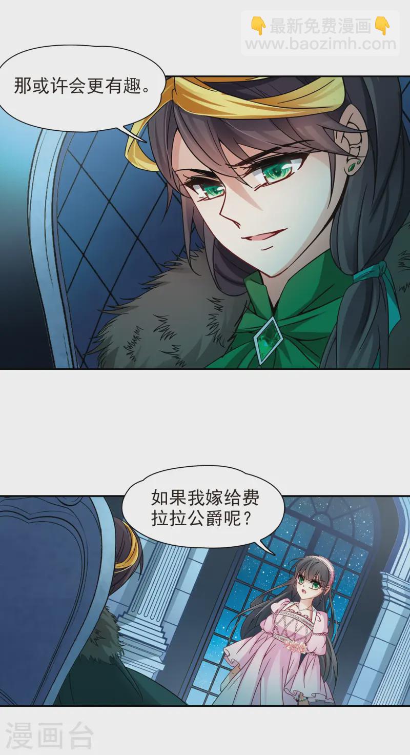 🍚寻找前世之旅 第193话 婚事 第9页