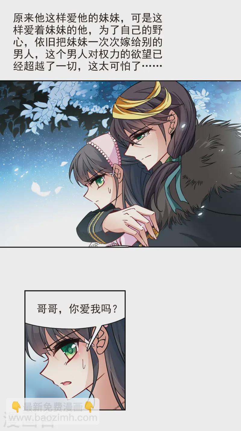 🍚寻找前世之旅 第195话 手中的毒药2 第10页