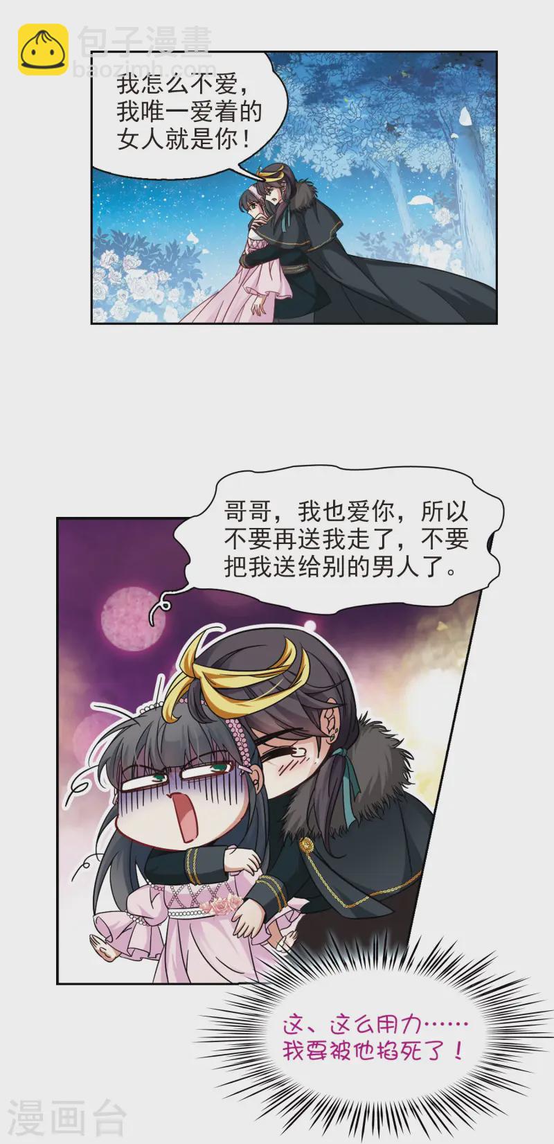 🍚寻找前世之旅 第195话 手中的毒药2 第11页