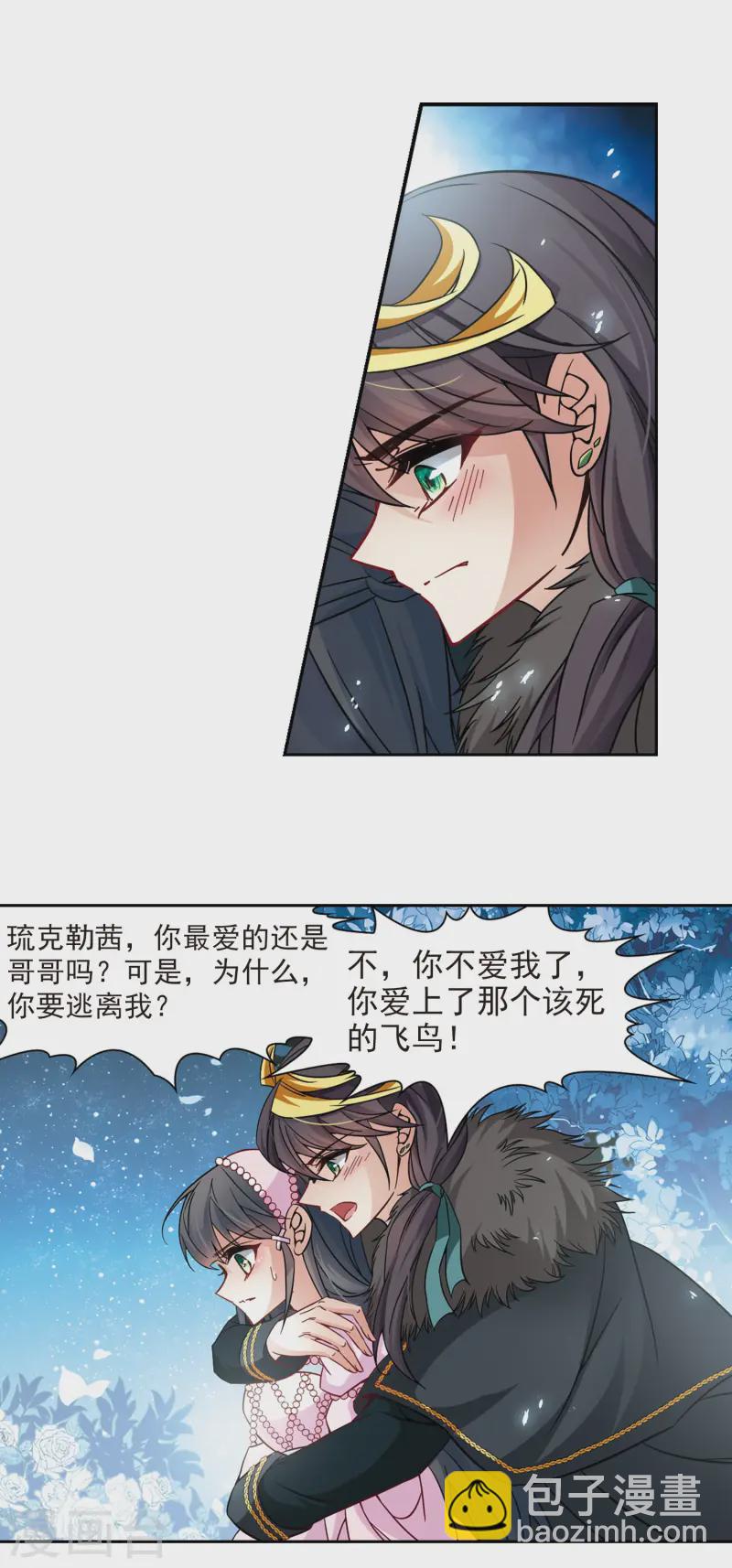 🍚寻找前世之旅 第195话 手中的毒药2 第12页