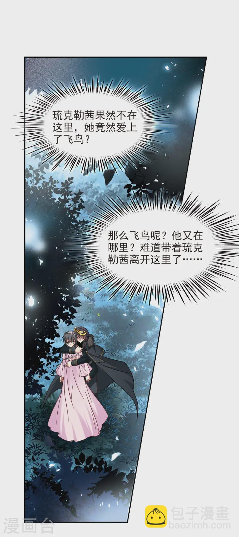 🍚寻找前世之旅 第195话 手中的毒药2 第13页