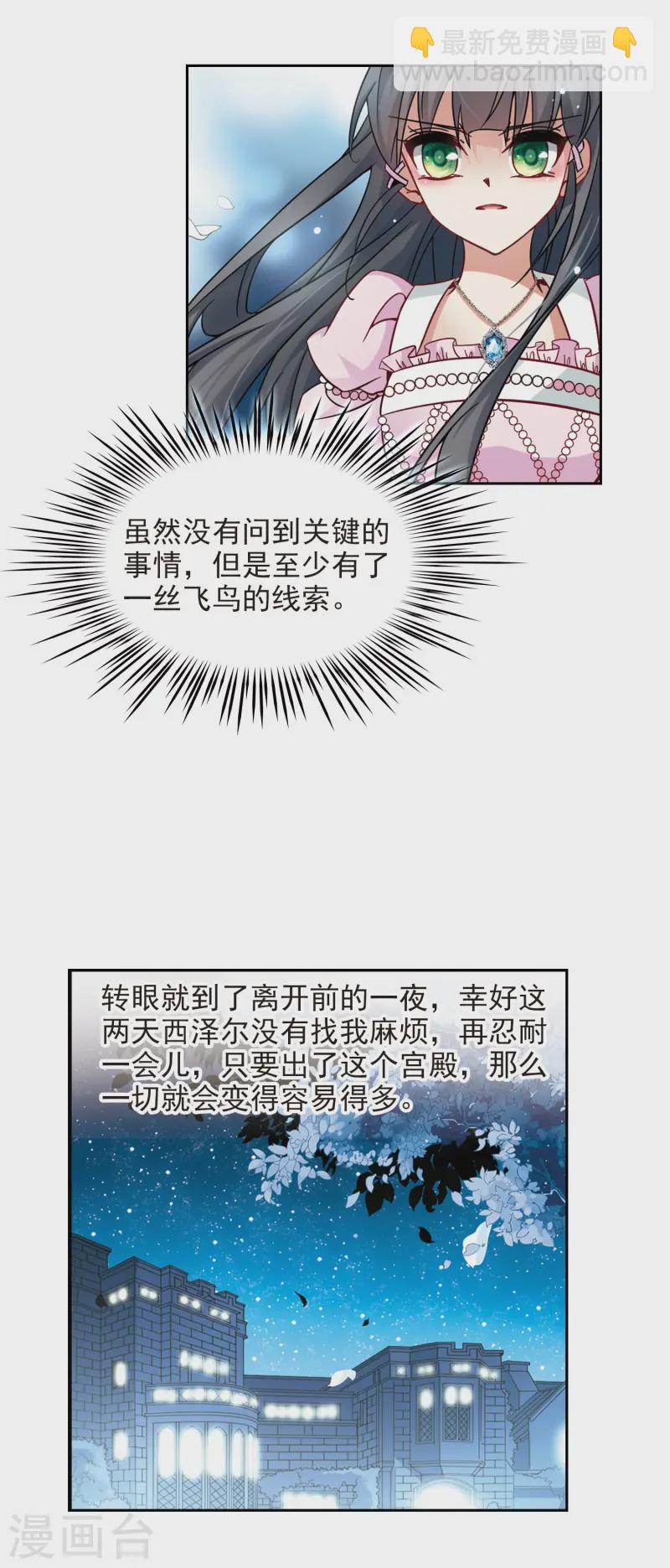 🍚寻找前世之旅 第195话 手中的毒药2 第15页