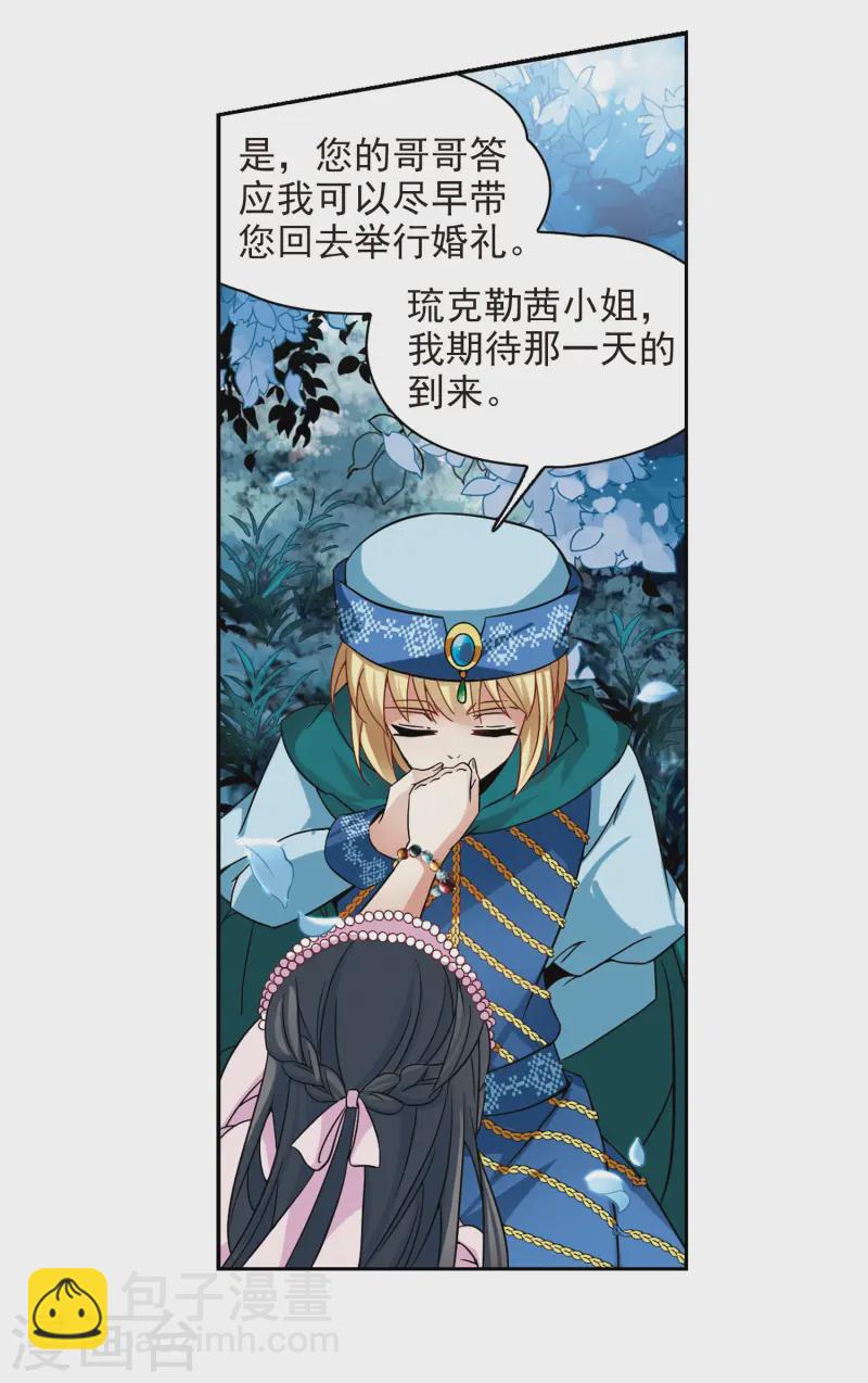 🍚寻找前世之旅 第195话 手中的毒药2 第3页
