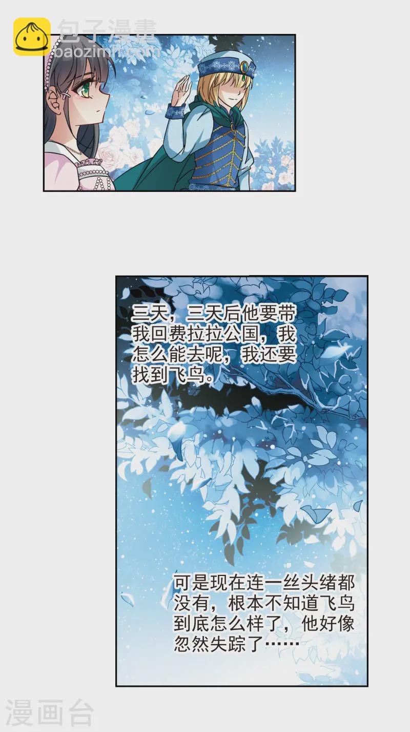 🍚寻找前世之旅 第195话 手中的毒药2 第4页