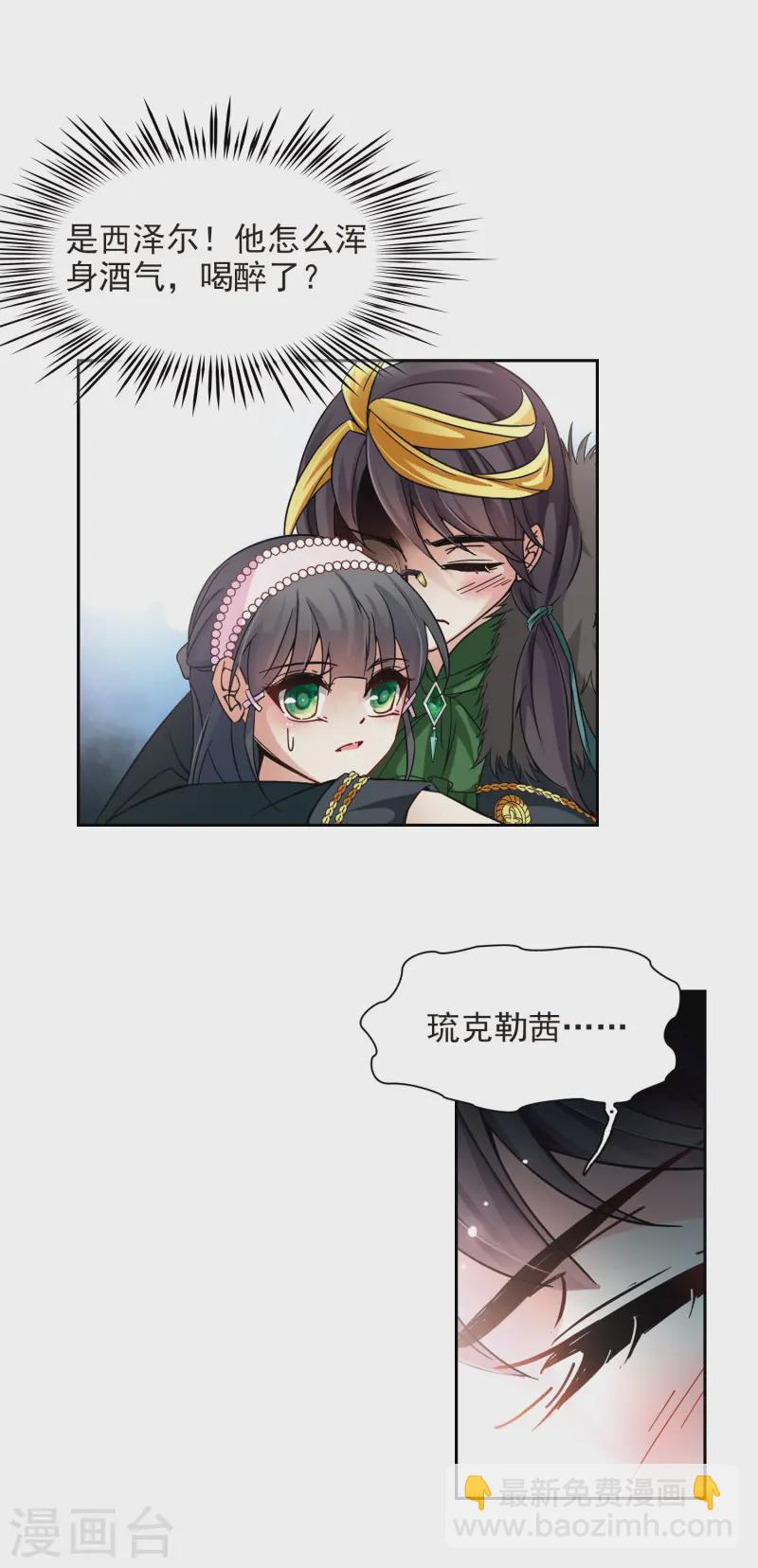 🍚寻找前世之旅 第195话 手中的毒药2 第6页