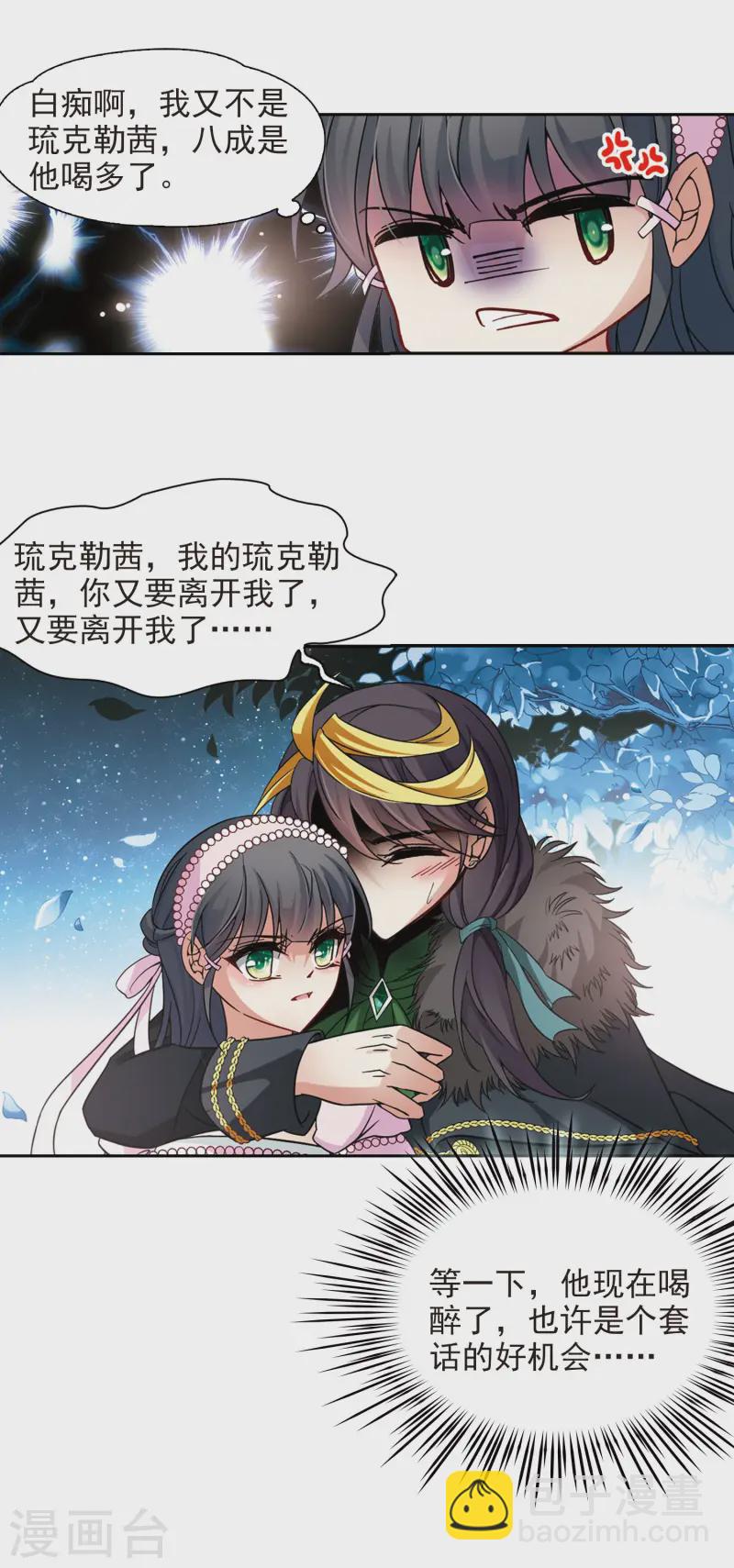 🍚寻找前世之旅 第195话 手中的毒药2 第7页