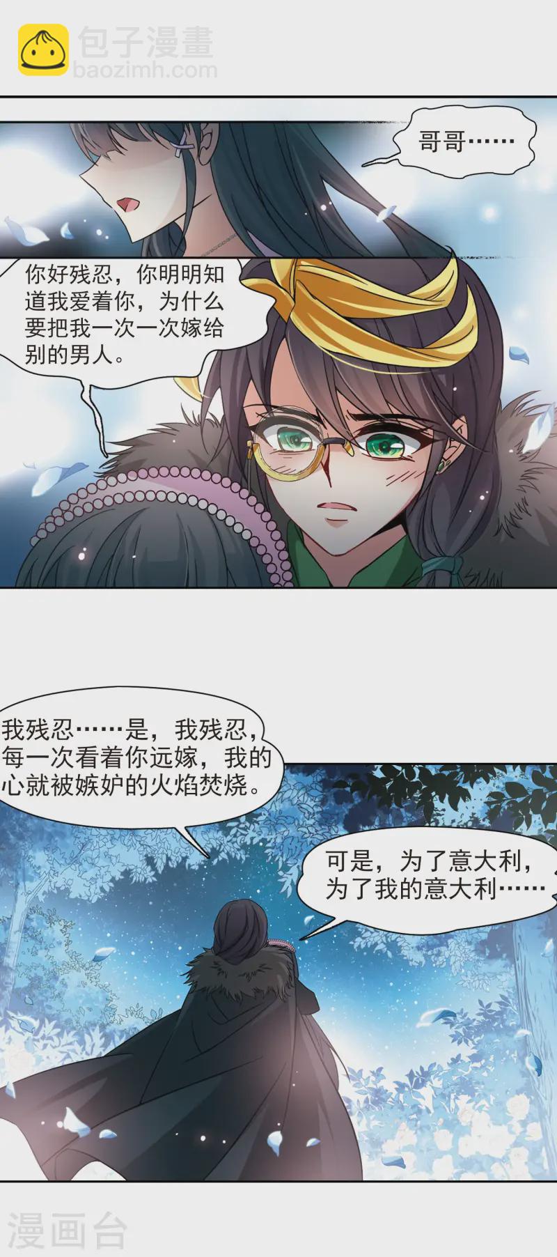🍚寻找前世之旅 第195话 手中的毒药2 第8页