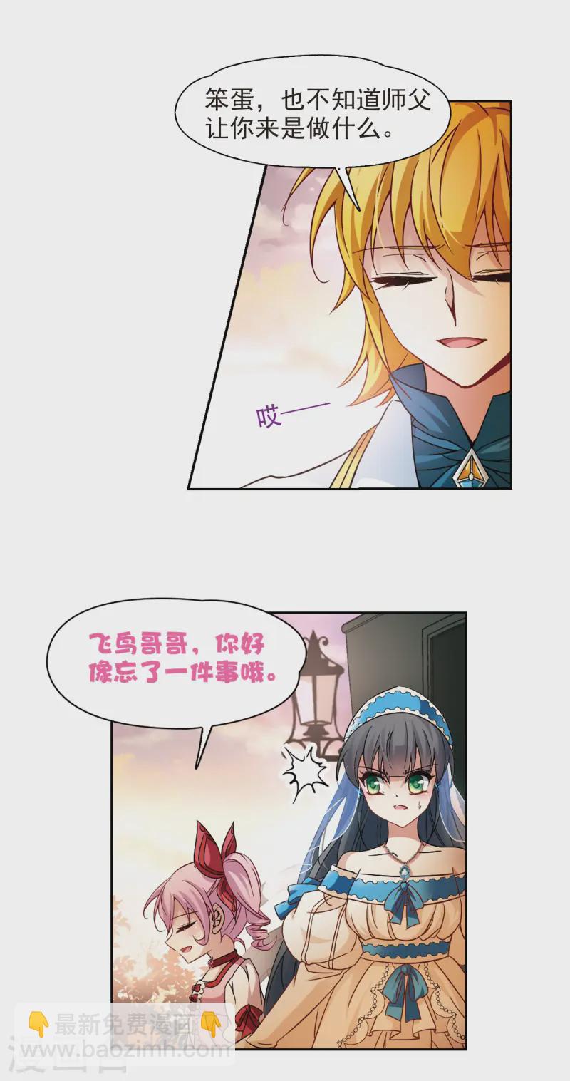 🍚寻找前世之旅 第197话 被封印的灵魂1 第10页