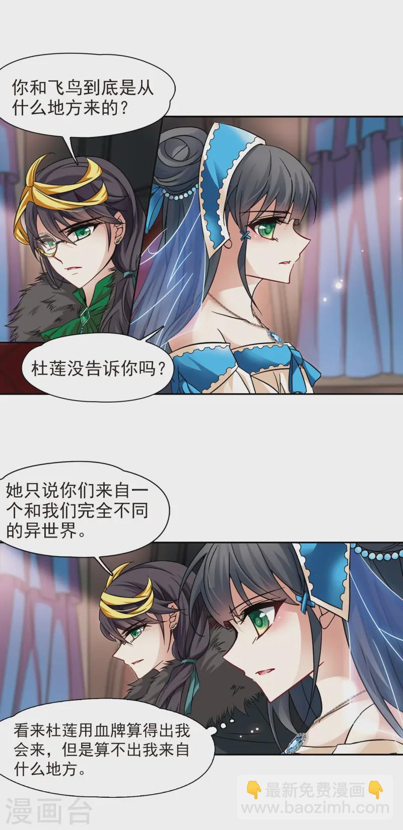 🍚寻找前世之旅 第197话 被封印的灵魂1 第3页