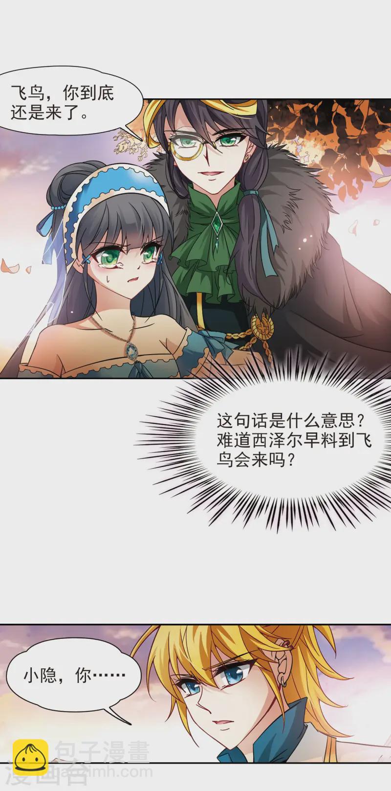 🍚寻找前世之旅 第197话 被封印的灵魂1 第8页