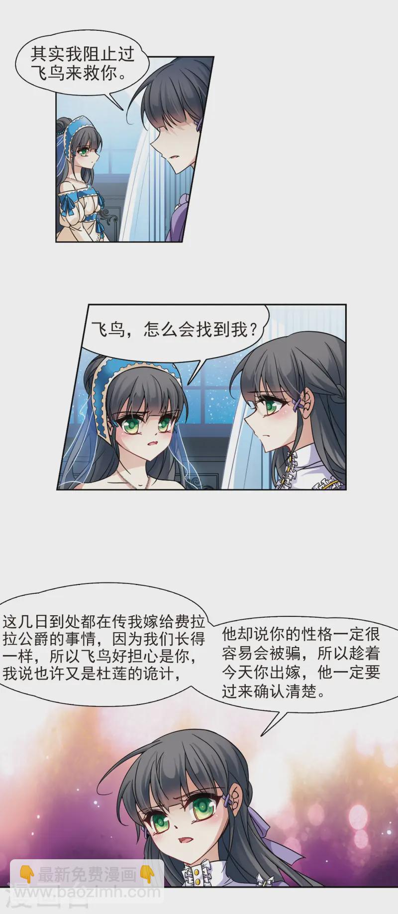 🍚寻找前世之旅 第199话 交换身份1 第11页