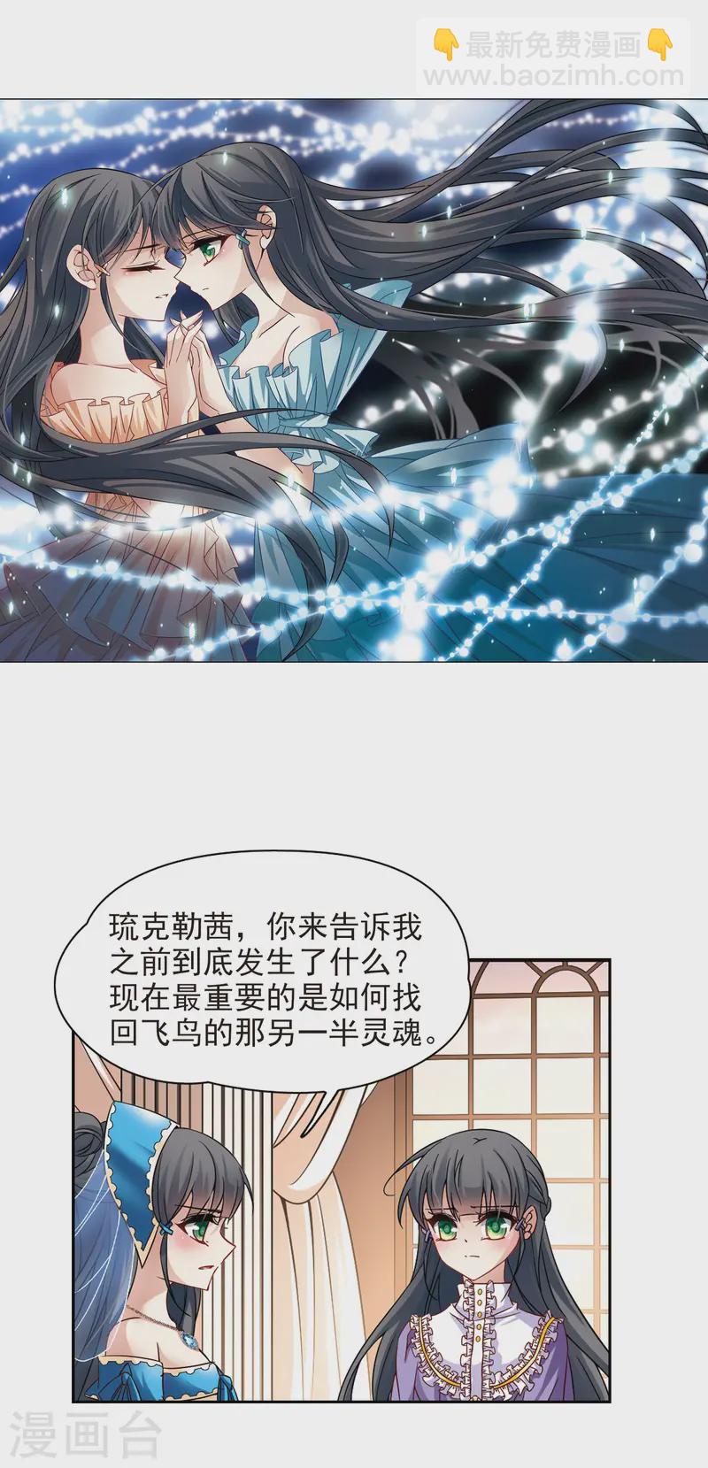 🍚寻找前世之旅 第199话 交换身份1 第2页