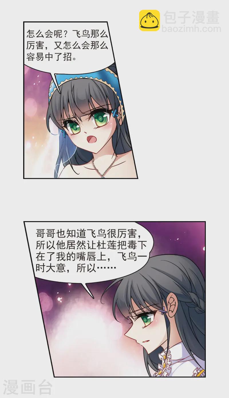 🍚寻找前世之旅 第199话 交换身份1 第4页