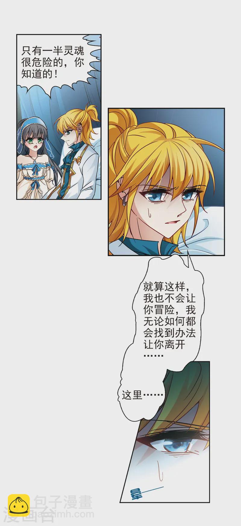 🍚寻找前世之旅 第199话 交换身份1 第8页
