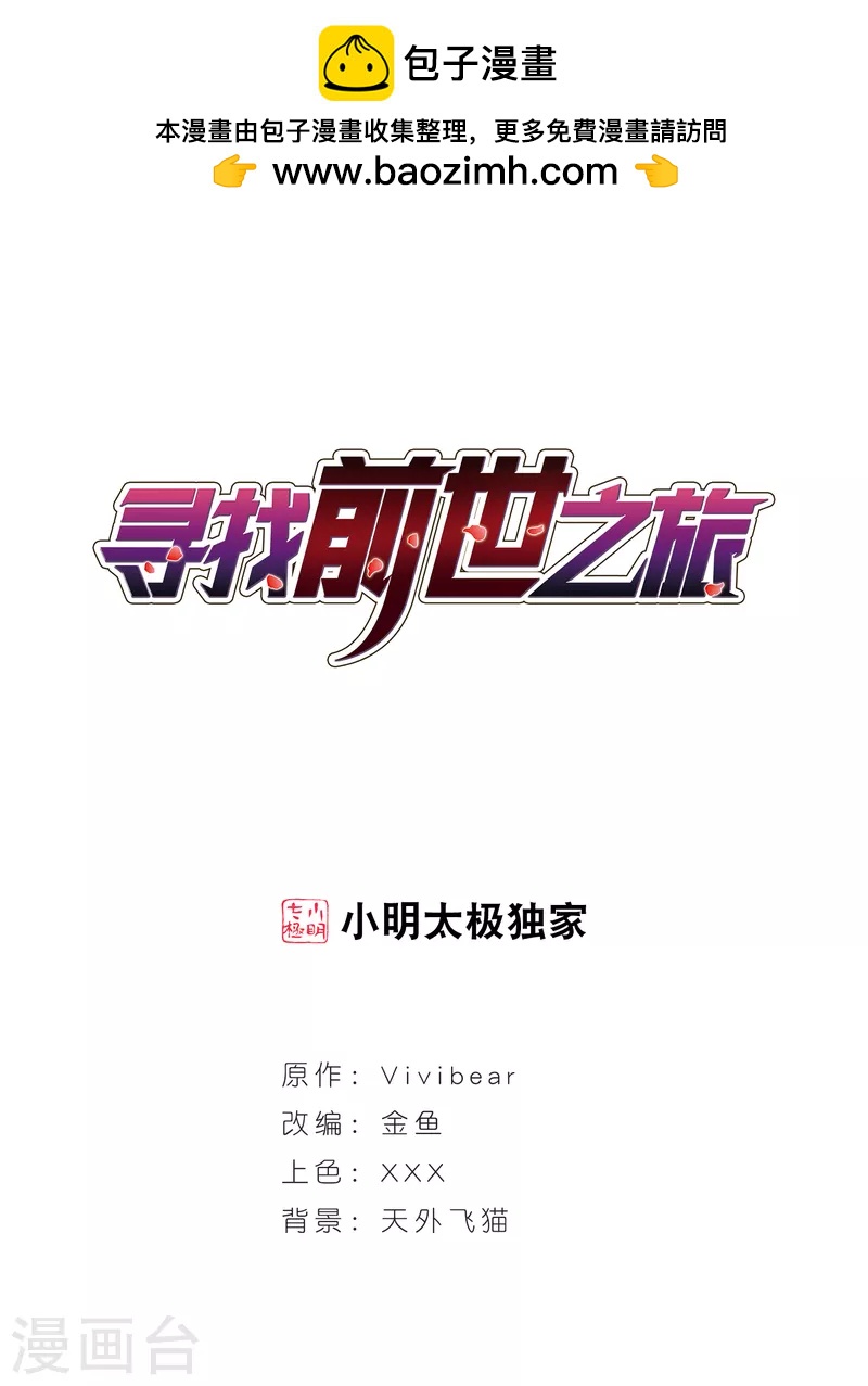 🍚寻找前世之旅 第3话 耶律阿保机 第1页