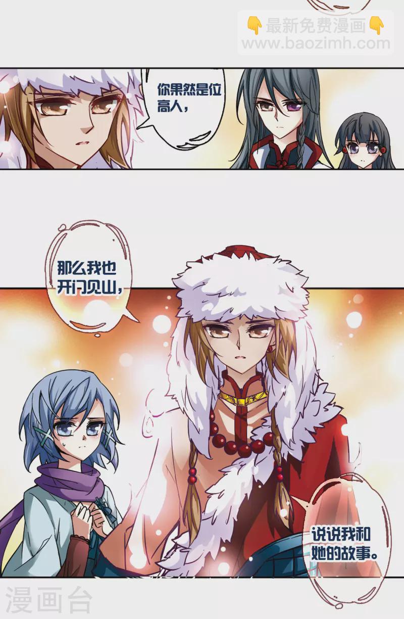 🍚寻找前世之旅 第3话 耶律阿保机 第11页