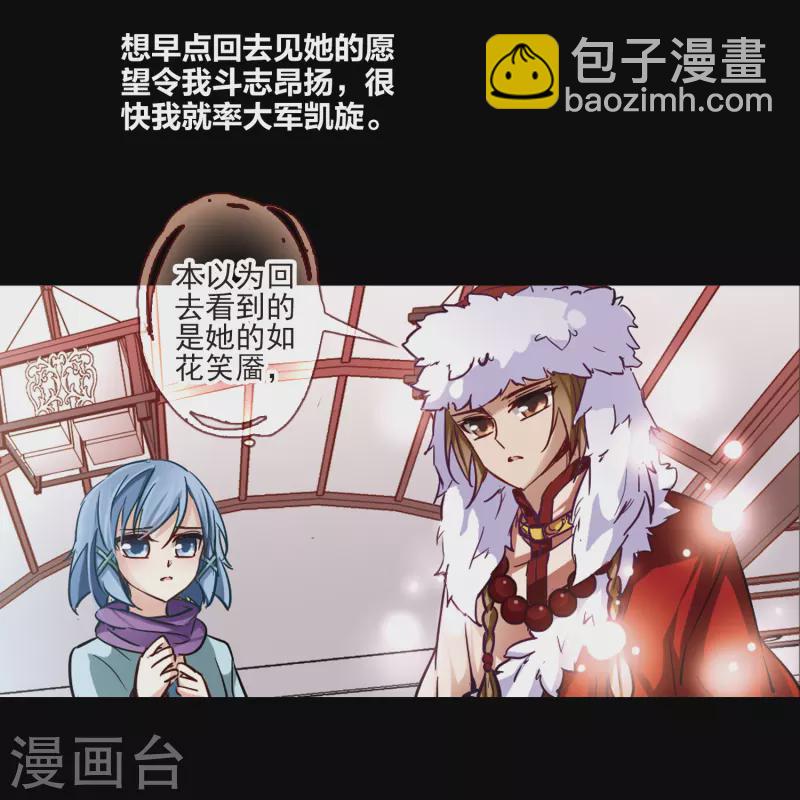 🍚寻找前世之旅 第3话 耶律阿保机 第16页