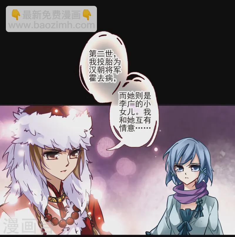 🍚寻找前世之旅 第3话 耶律阿保机 第23页