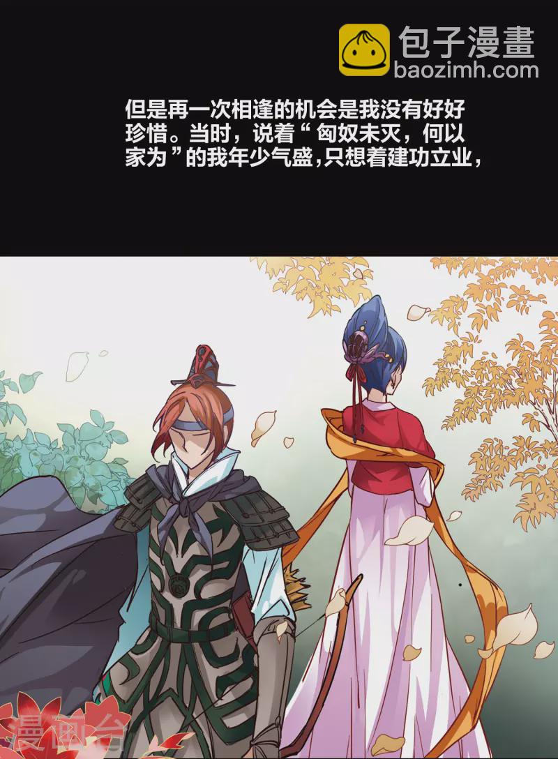 🍚寻找前世之旅 第3话 耶律阿保机 第24页