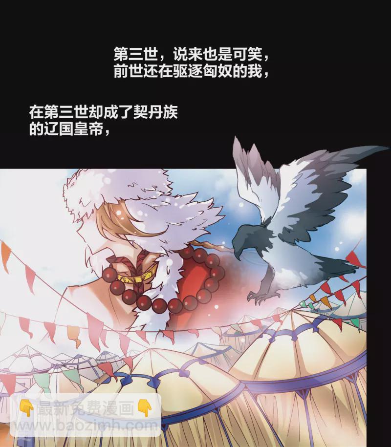 🍚寻找前世之旅 第3话 耶律阿保机 第26页