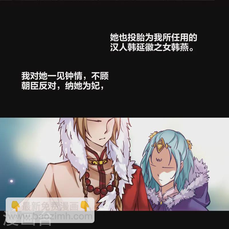 🍚寻找前世之旅 第3话 耶律阿保机 第27页