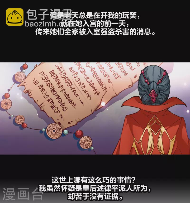 🍚寻找前世之旅 第3话 耶律阿保机 第28页
