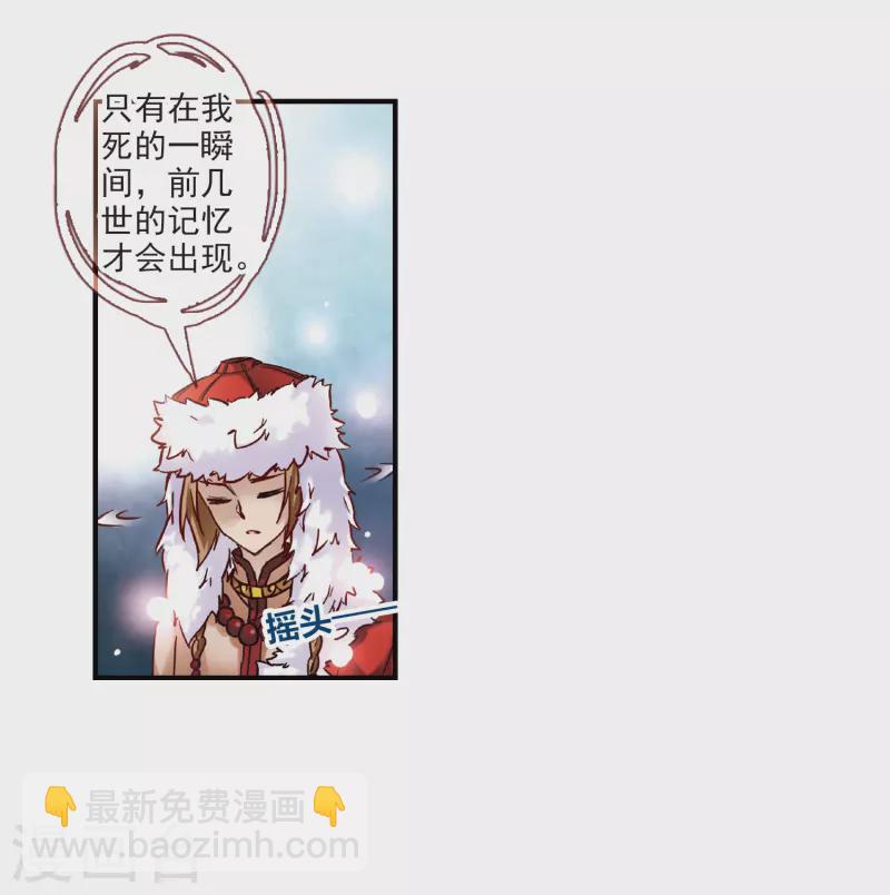 🍚寻找前世之旅 第3话 耶律阿保机 第30页