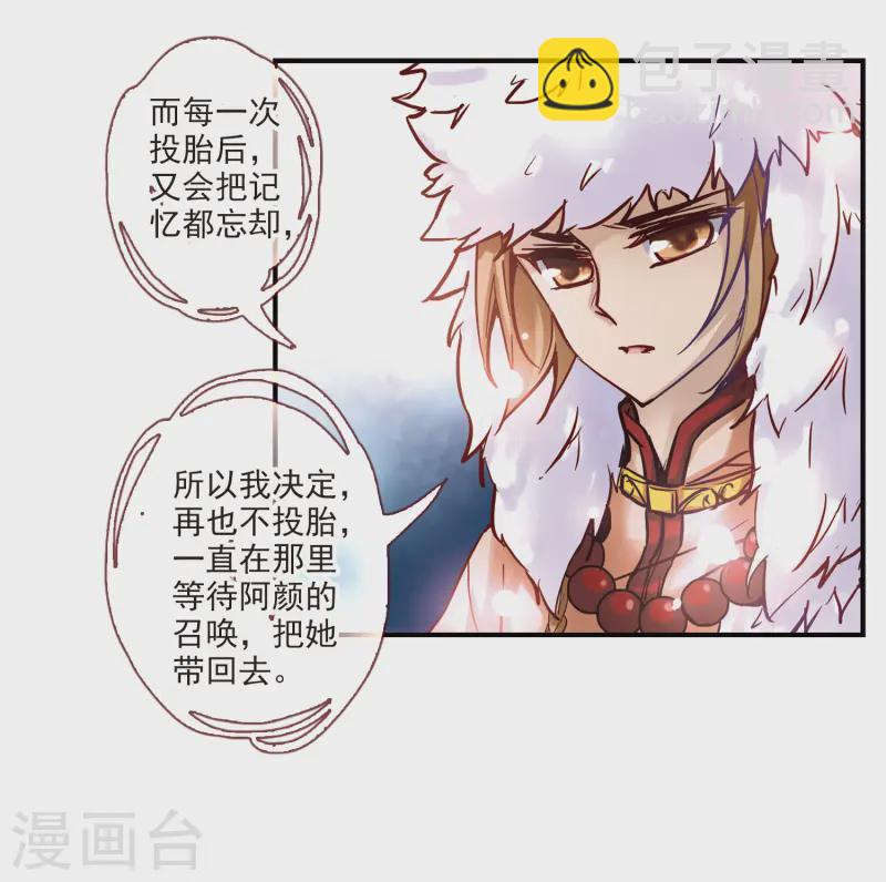 🍚寻找前世之旅 第3话 耶律阿保机 第31页