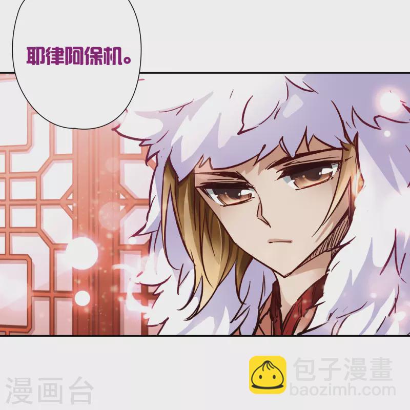 🍚寻找前世之旅 第3话 耶律阿保机 第6页