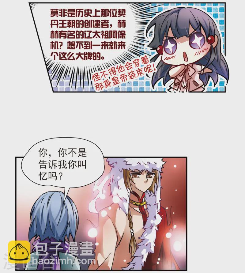 🍚寻找前世之旅 第3话 耶律阿保机 第8页