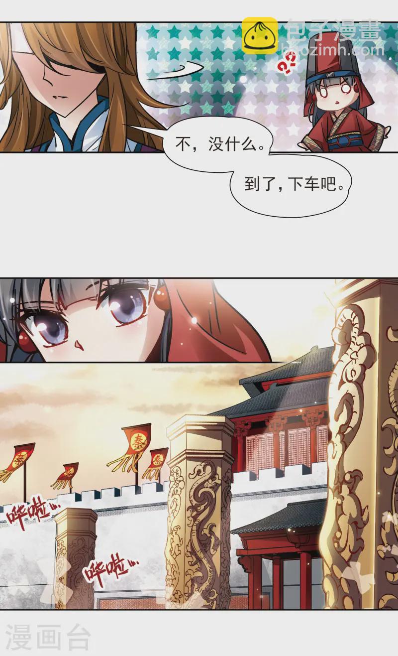 🍚寻找前世之旅 第21话 咸阳宫之约 第11页