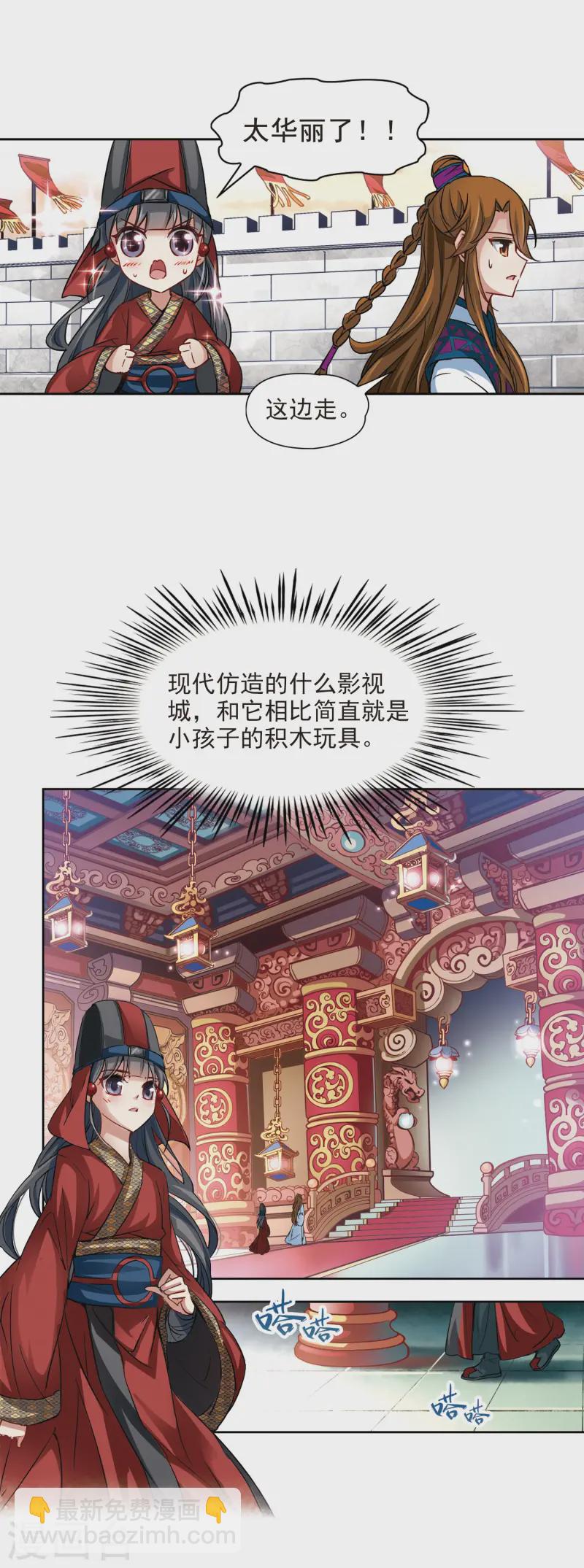 🍚寻找前世之旅 第21话 咸阳宫之约 第13页