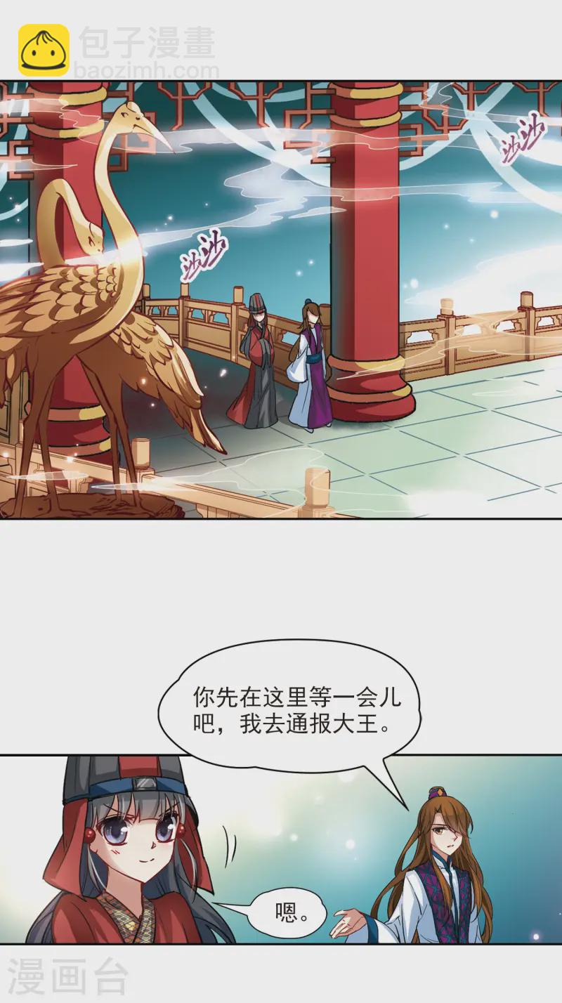 🍚寻找前世之旅 第21话 咸阳宫之约 第14页