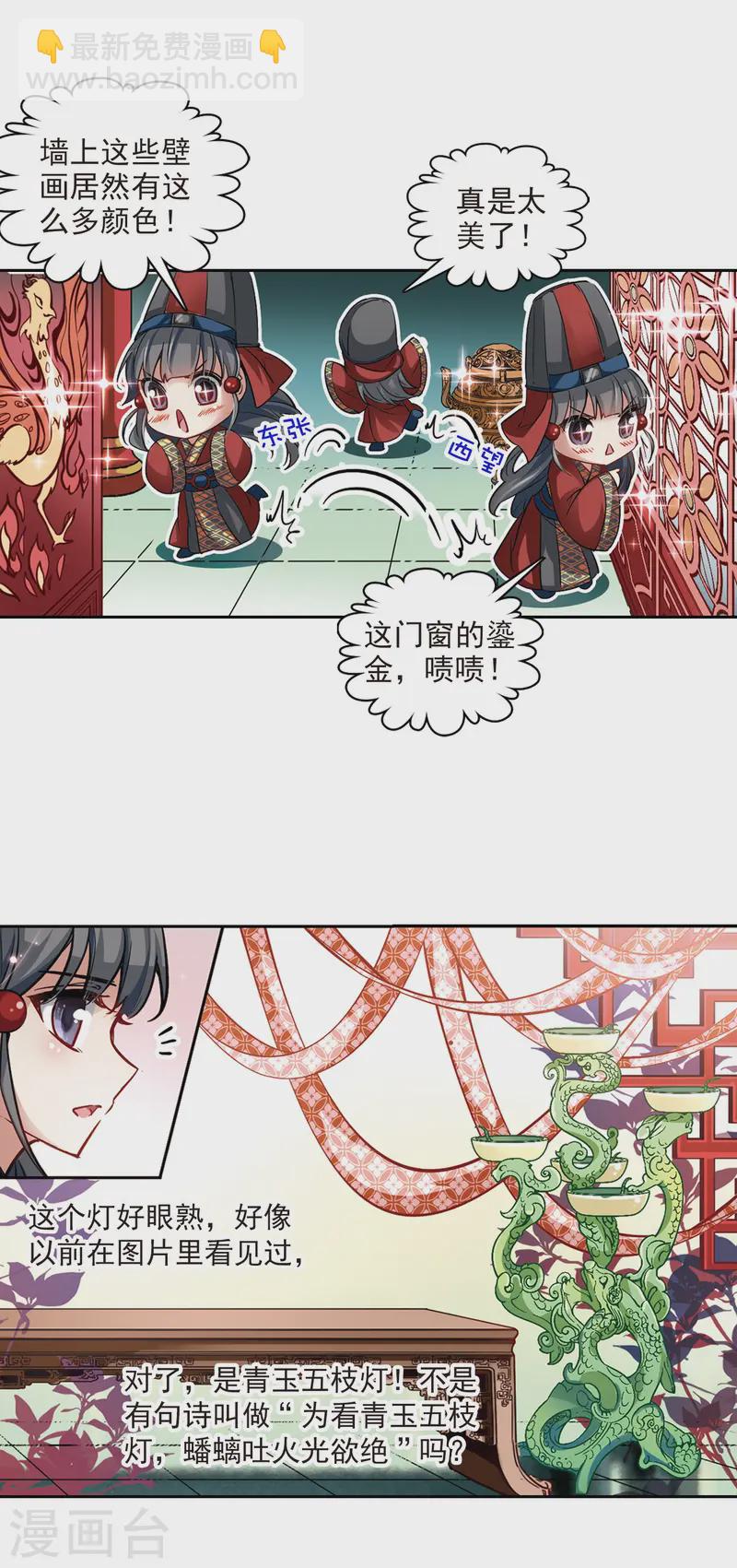 🍚寻找前世之旅 第21话 咸阳宫之约 第15页