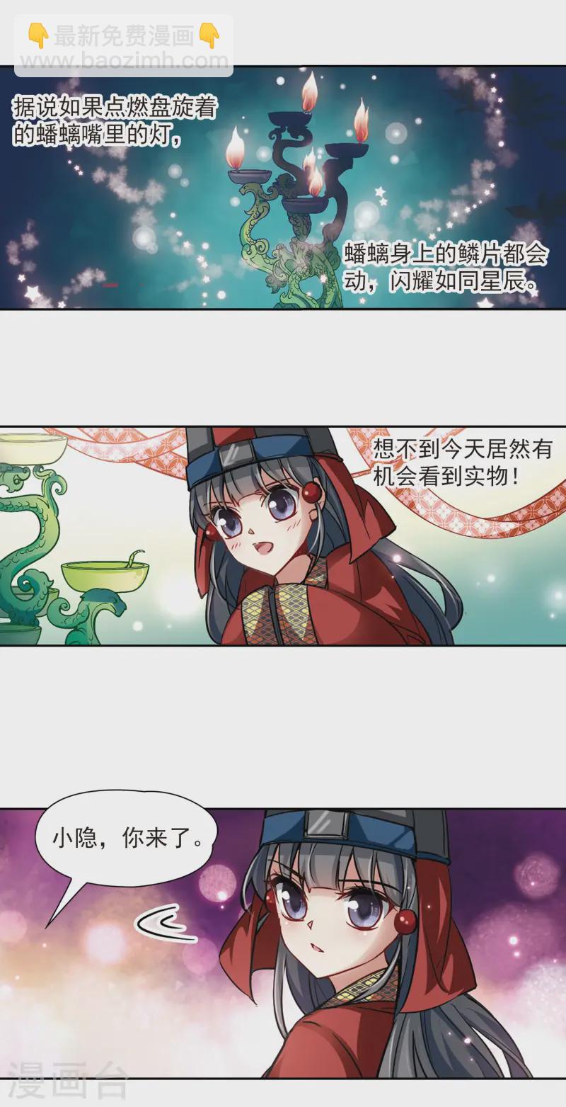 🍚寻找前世之旅 第21话 咸阳宫之约 第16页
