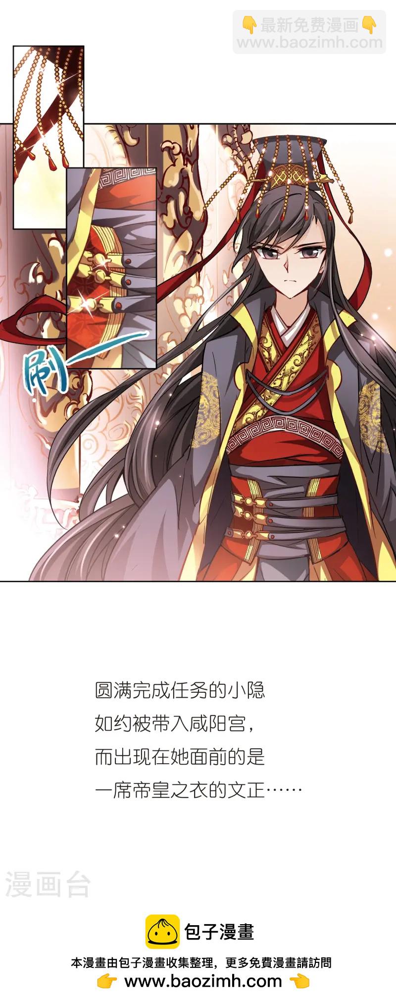 🍚寻找前世之旅 第21话 咸阳宫之约 第17页