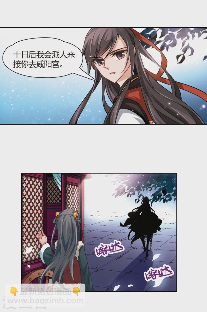 🍚寻找前世之旅 第21话 咸阳宫之约 第3页