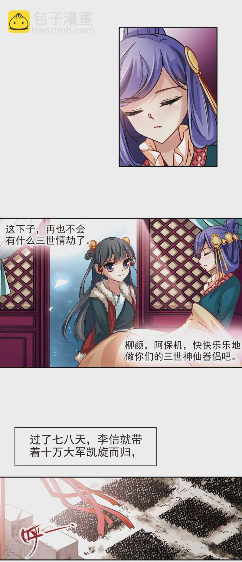 🍚寻找前世之旅 第21话 咸阳宫之约 第4页