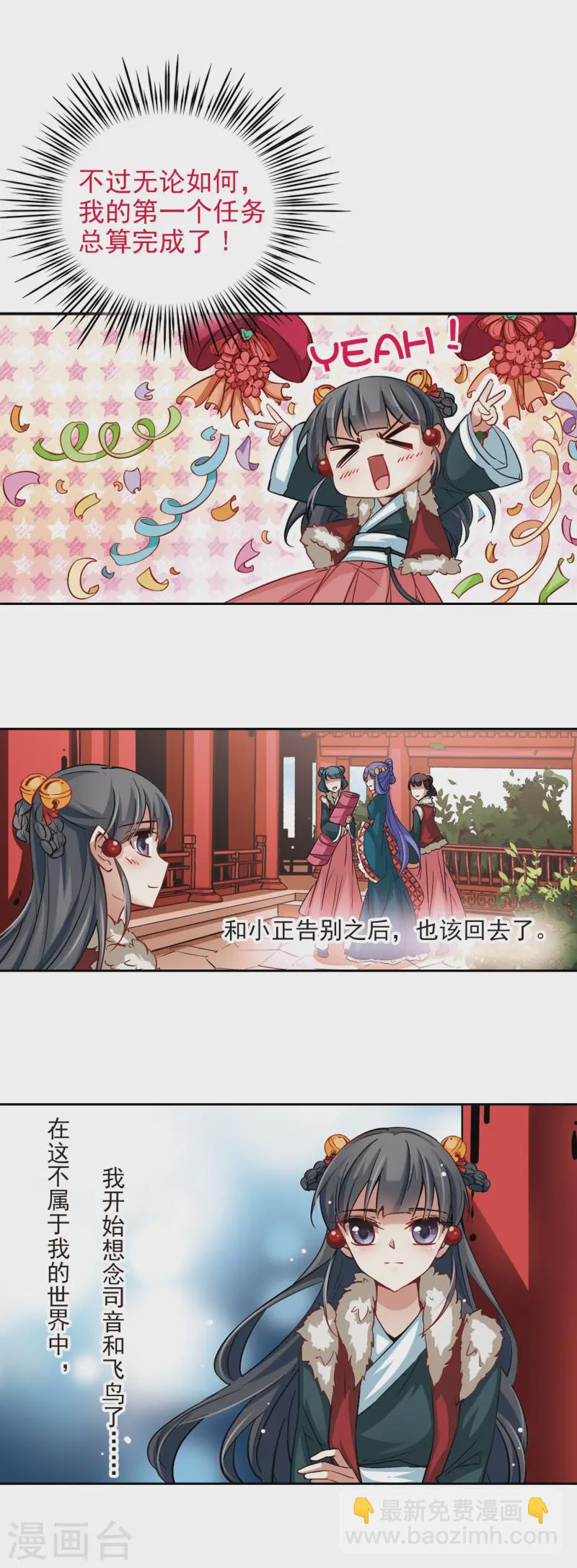 🍚寻找前世之旅 第21话 咸阳宫之约 第6页