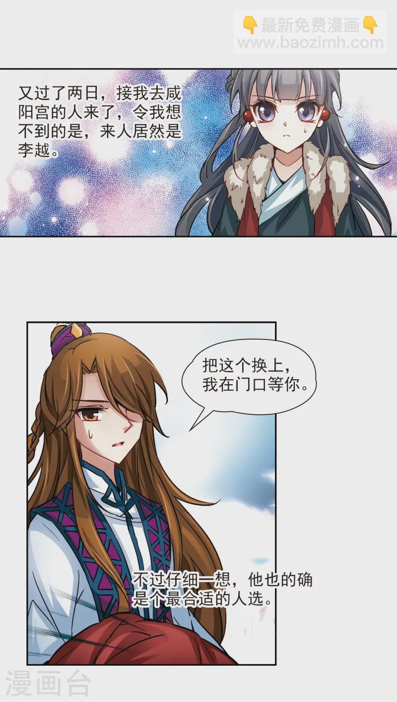 🍚寻找前世之旅 第21话 咸阳宫之约 第7页