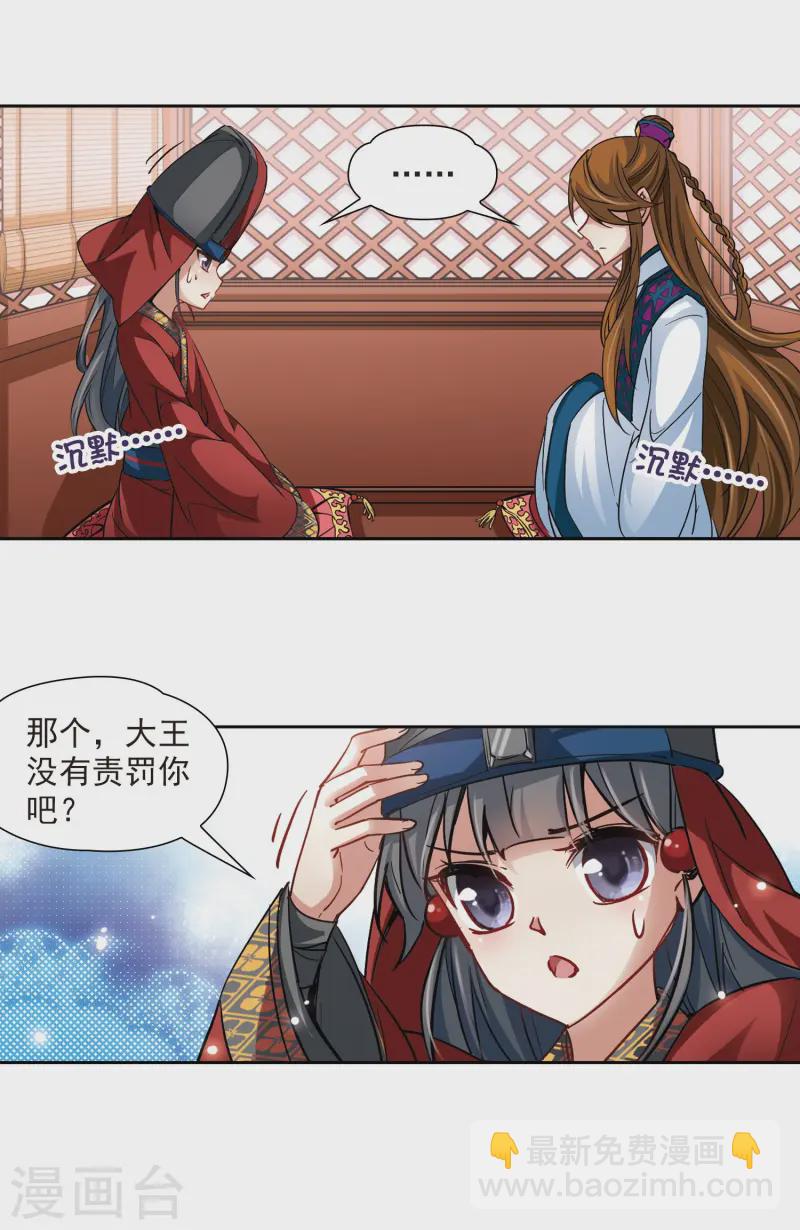 🍚寻找前世之旅 第21话 咸阳宫之约 第9页