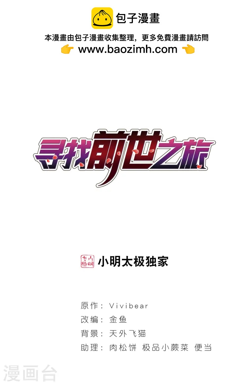 🍚寻找前世之旅 第201话 交换身份3 第1页