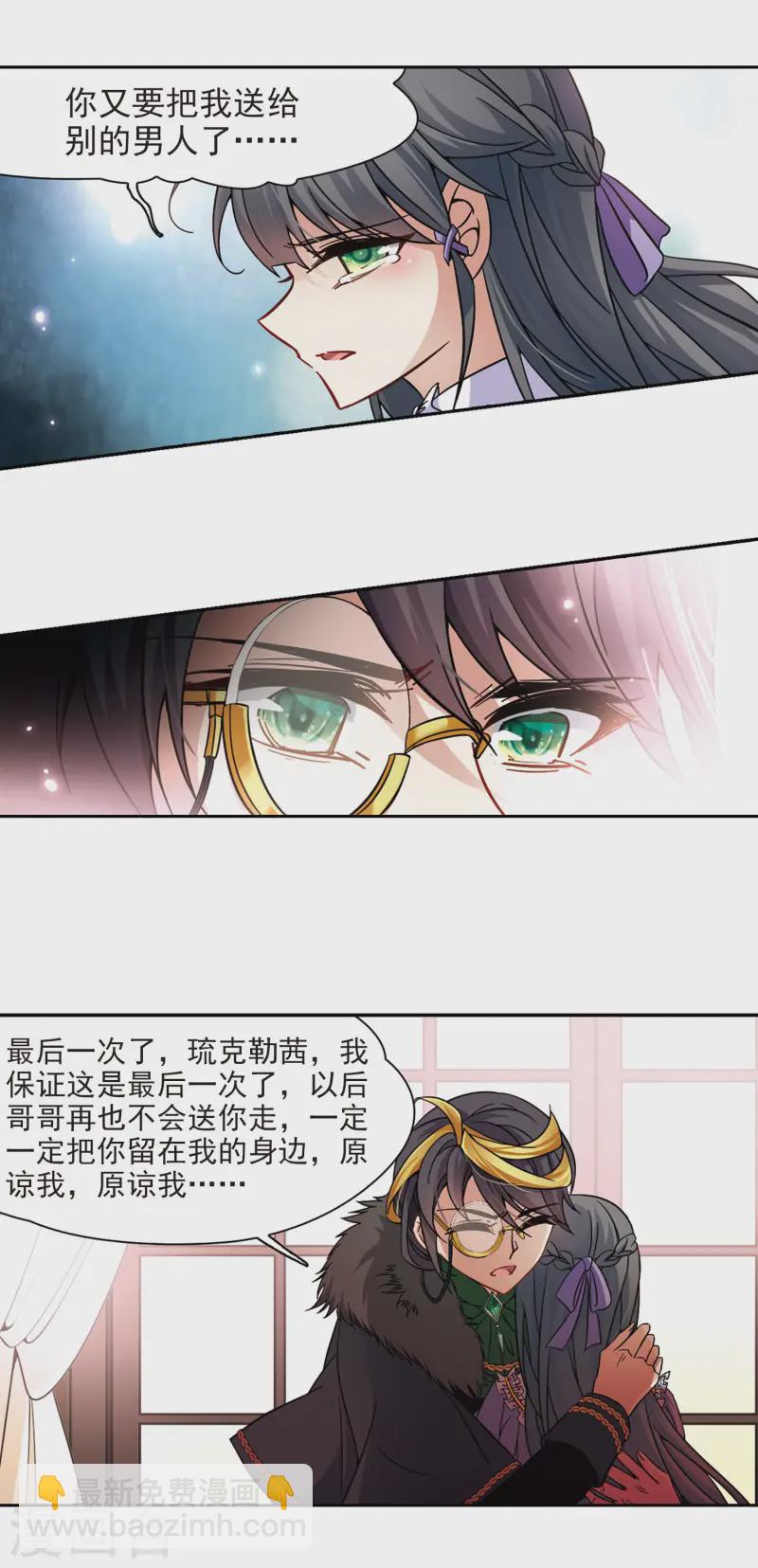 🍚寻找前世之旅 第201话 交换身份3 第10页