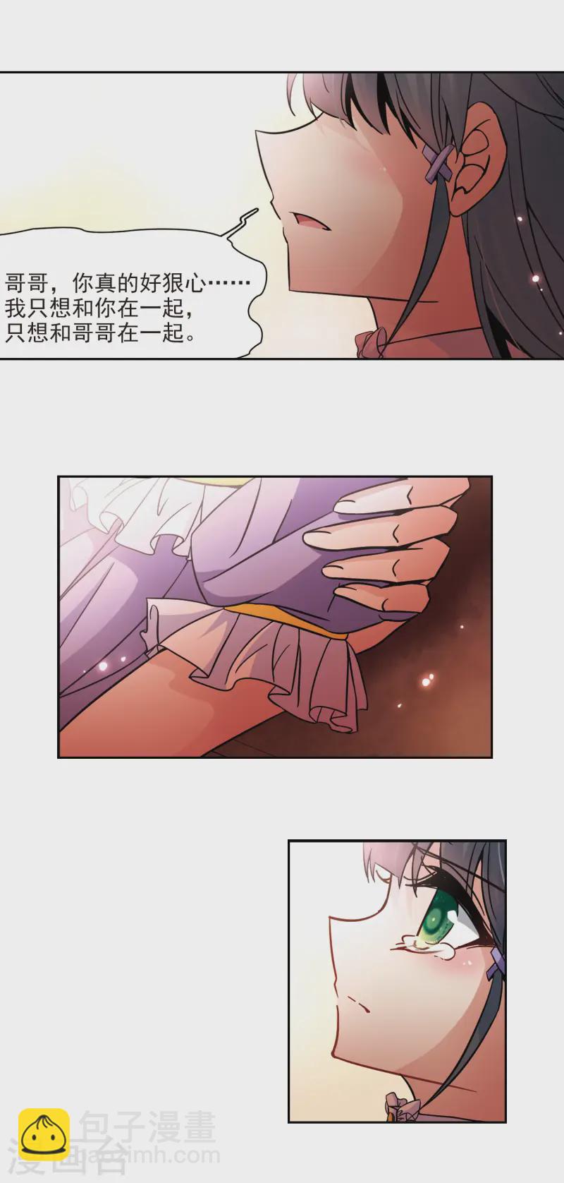 🍚寻找前世之旅 第201话 交换身份3 第11页
