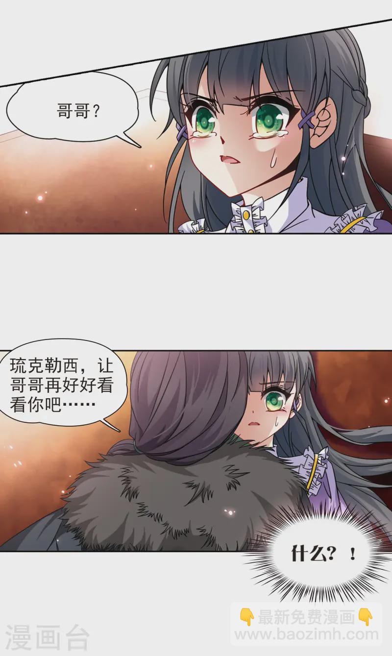 🍚寻找前世之旅 第201话 交换身份3 第13页